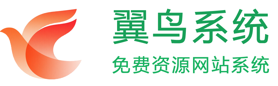 翼鸟系统